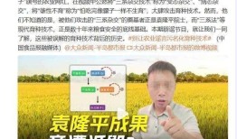 全网曝光！200万粉网红诋毁袁隆平编造吃杂交水稻无法生育抖音永久封禁！