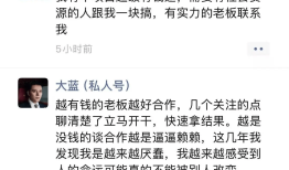 被封千万网红大蓝卷土重来：拉人头项目号称月入300万数百人入局金额超千万