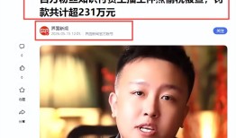 央视曝光！又一网红导师翻车卖45万天价课偷税被罚2316万