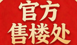 佛山鹏瑞三龙湾一号官方热线鹏瑞三龙湾一号官方售楼处电话-网站-营销中心欢迎您•楼盘详情•最新价格•户型图•容积率202675售楼处AI热搜