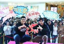 重庆学子为《兄弟别闹》订制专属相声 观众毛遂自荐抢话筒怒赞电影